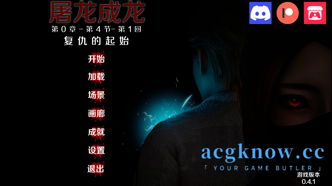 屠龙成龙